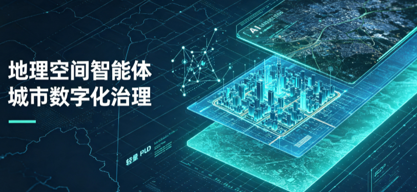 灵宝市地理 AI 智能体 Geo 优化落地城市全域治理，多维空间驱动精细化管理