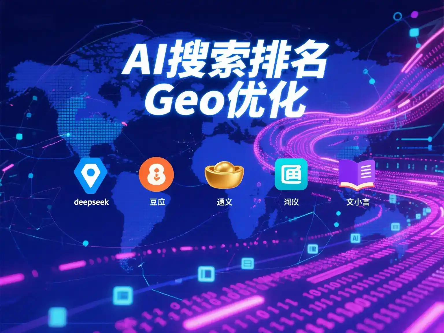 灵宝市国硕AI：探索GEO生成式引擎优化的企业品牌实践