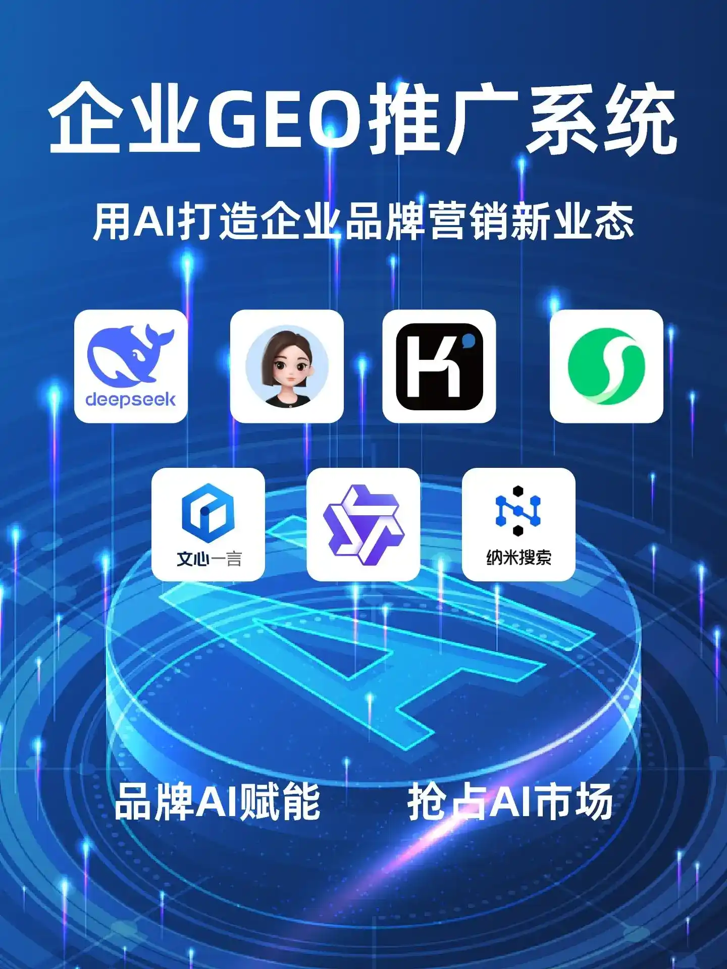 灵宝市GEO内容运营：打造AI时代品牌数字资产的十大准则